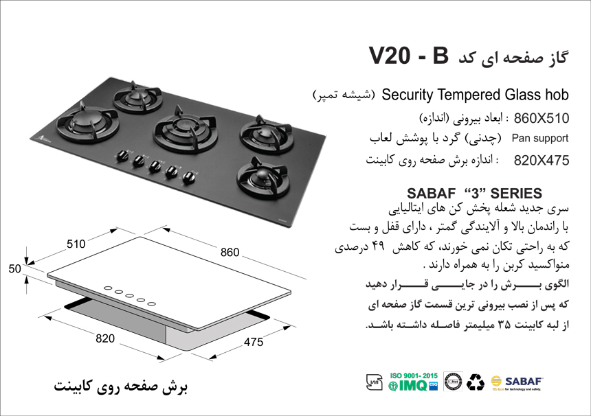 الگوی برش گاز صفحه ای اخوان مدل v20-b